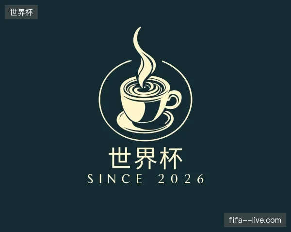 关于世界杯官网